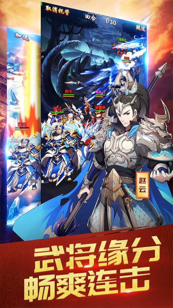 三国英雄志游戏截图