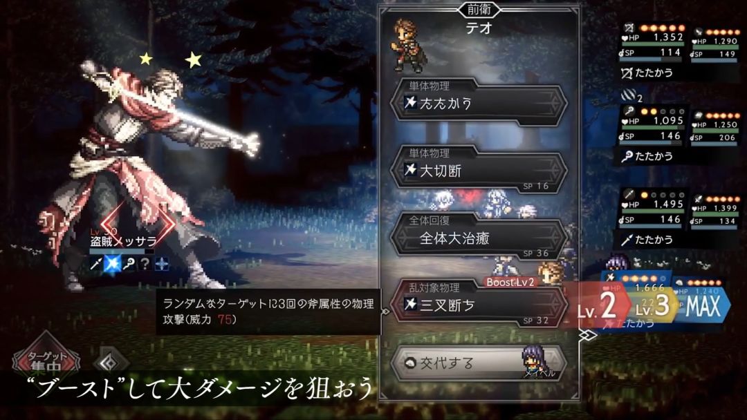 歧路旅人:大陆的霸者游戏截图