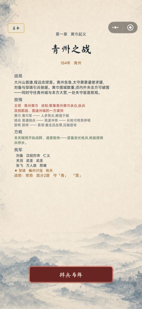 三国:合字成军游戏截图