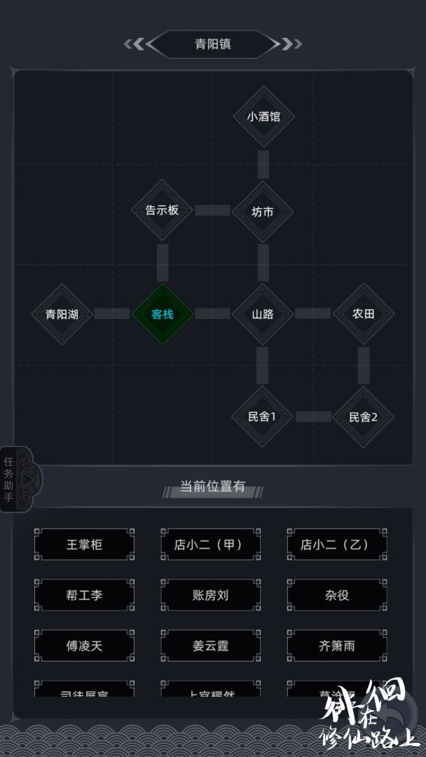 徘徊在修仙路上游戏截图