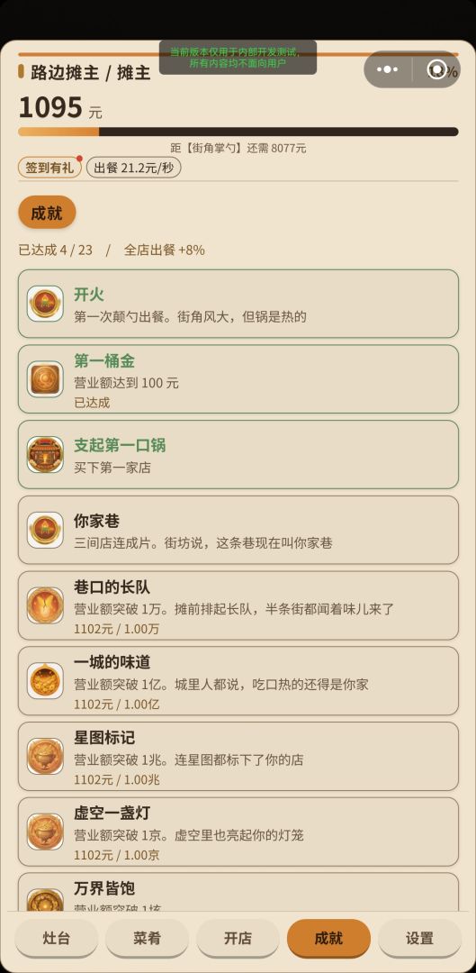小铺通万界游戏截图