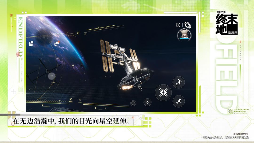 明日方舟：终末地游戏截图