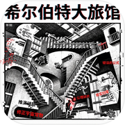 希尔伯特大旅馆icon