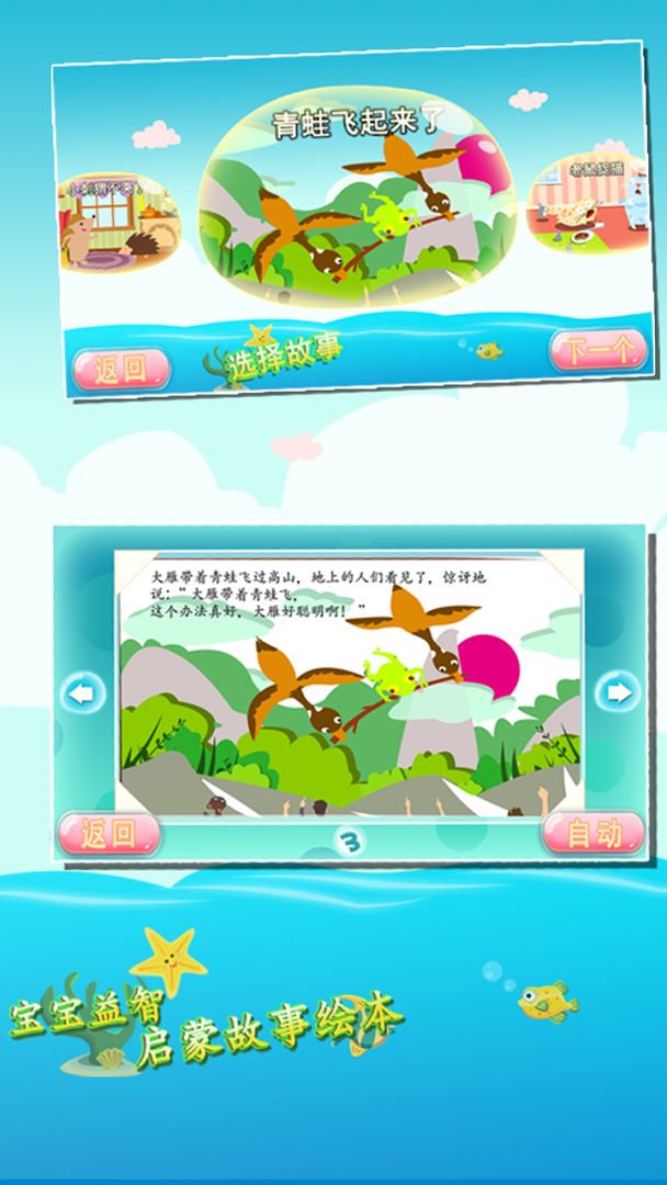 宝宝益智启蒙故事绘本游戏截图