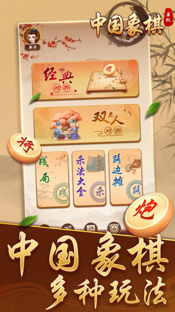 中国象棋单机游戏截图