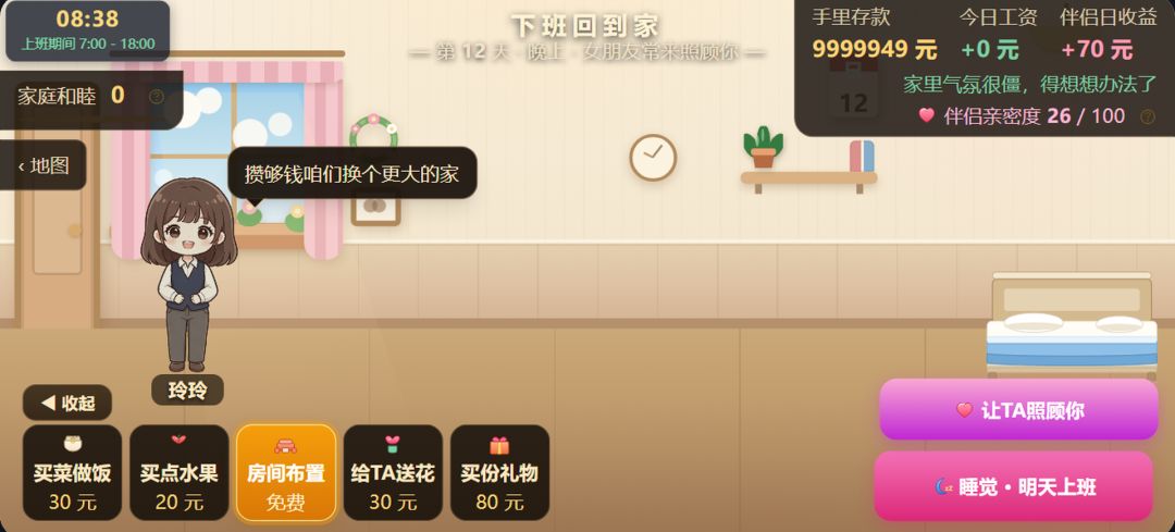进厂吧打工人游戏截图