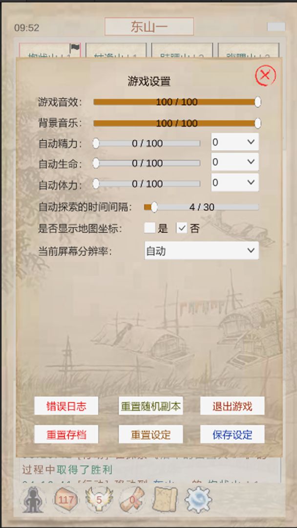 山海奇闻游戏截图