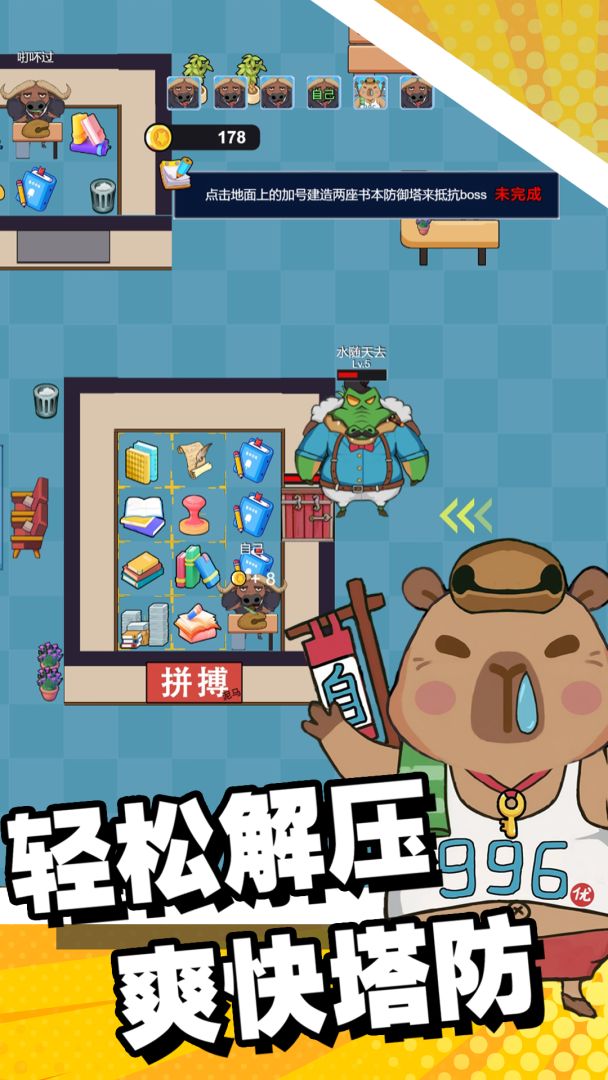 牛马防线游戏截图