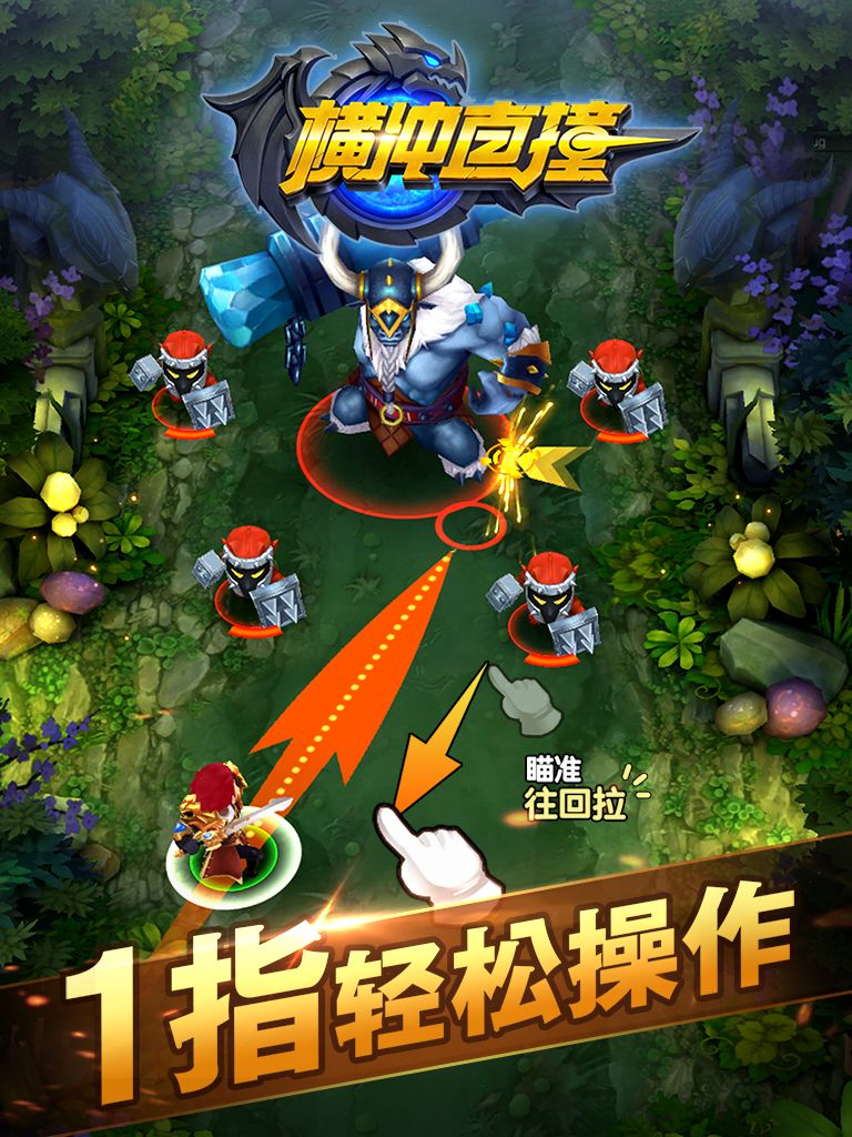 横冲直撞游戏截图