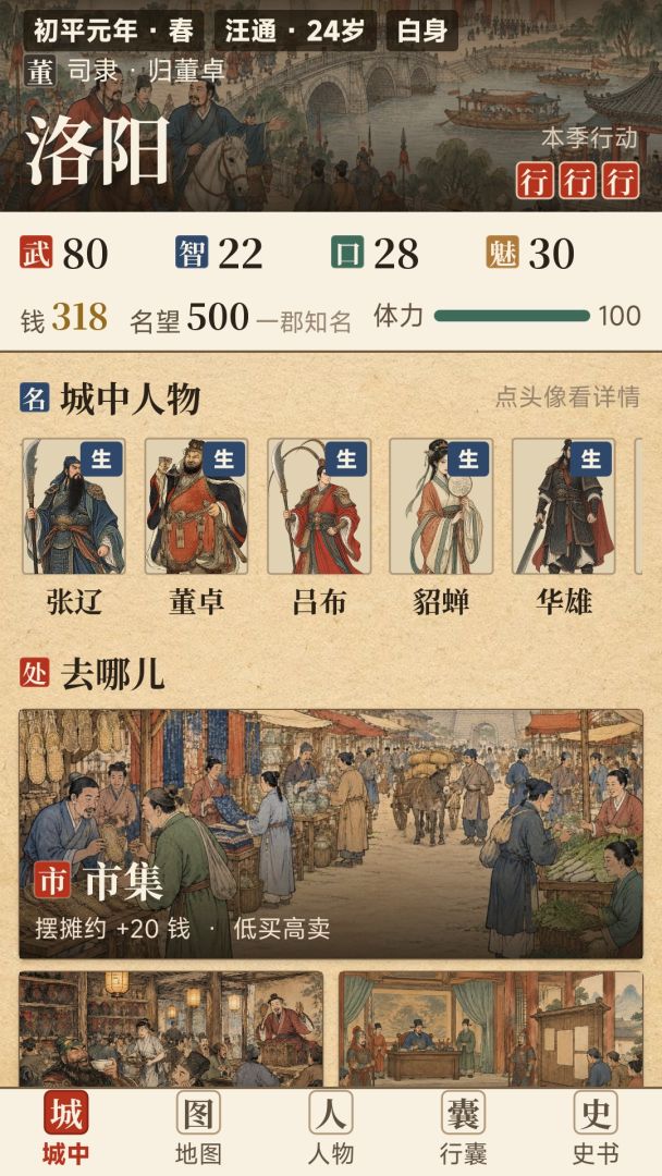 开局在刘备隔壁卖草鞋游戏截图