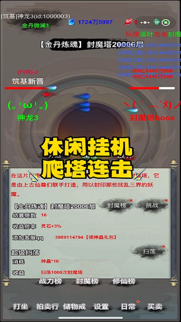 修真笔录游戏截图