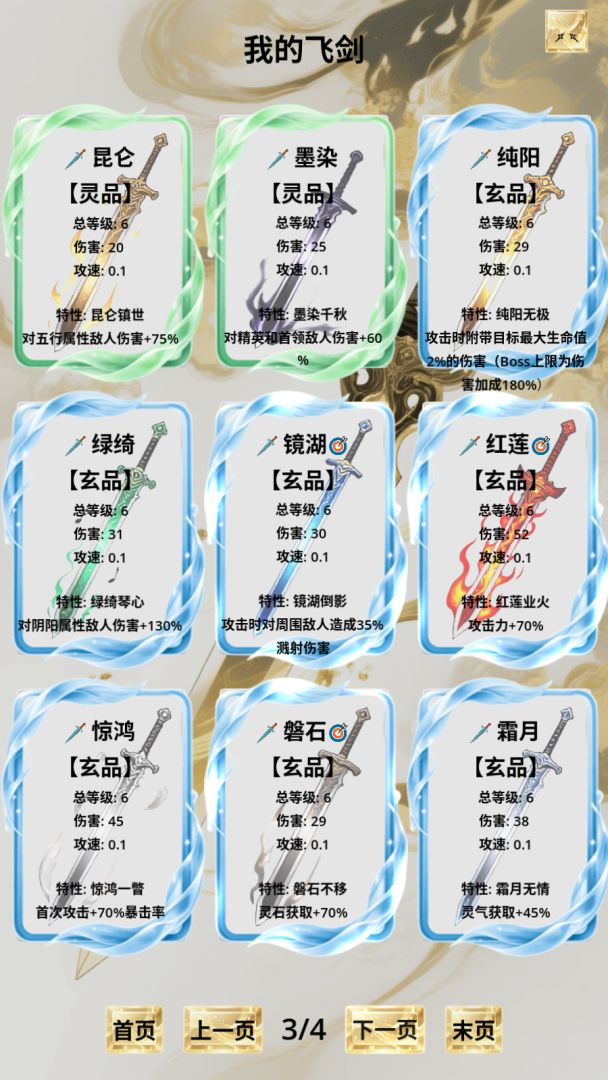 从飞剑开始游戏截图