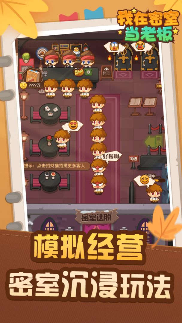 我在密室当老板游戏截图