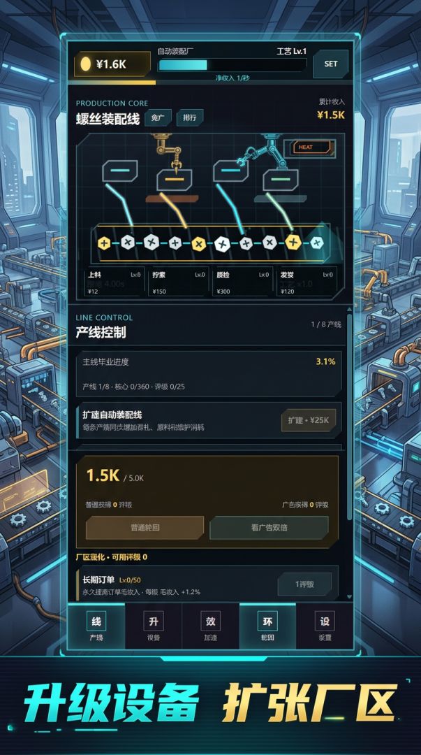 增量放置打螺丝游戏截图
