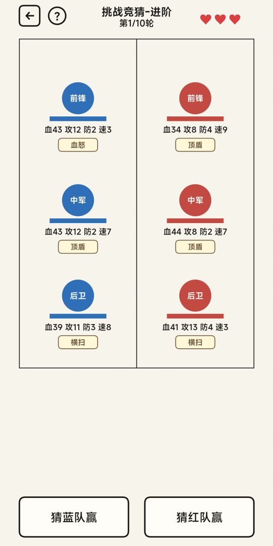 猜输赢自走棋游戏截图