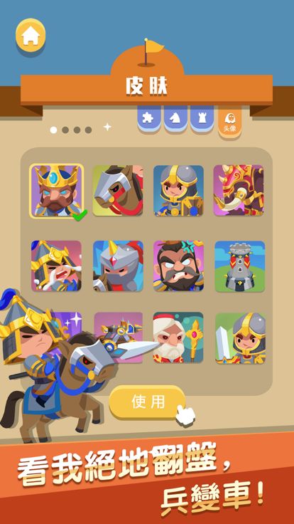 象棋大乱斗-象棋自走棋新玩法游戏截图