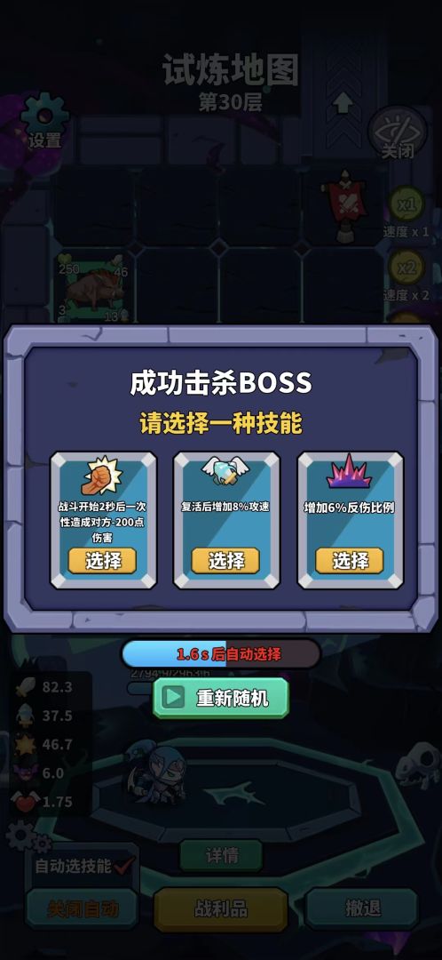 肉鸽英雄大冒险游戏截图