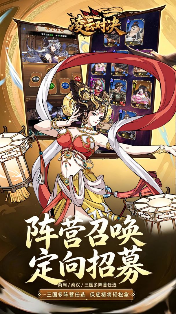 凌云对决游戏截图