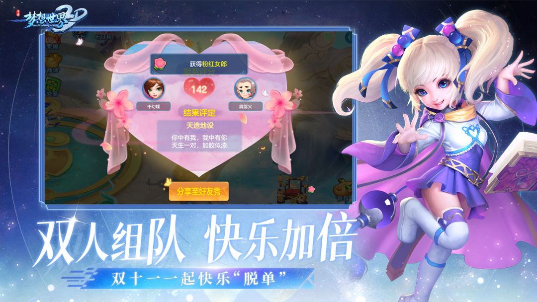 梦想世界3D游戏截图