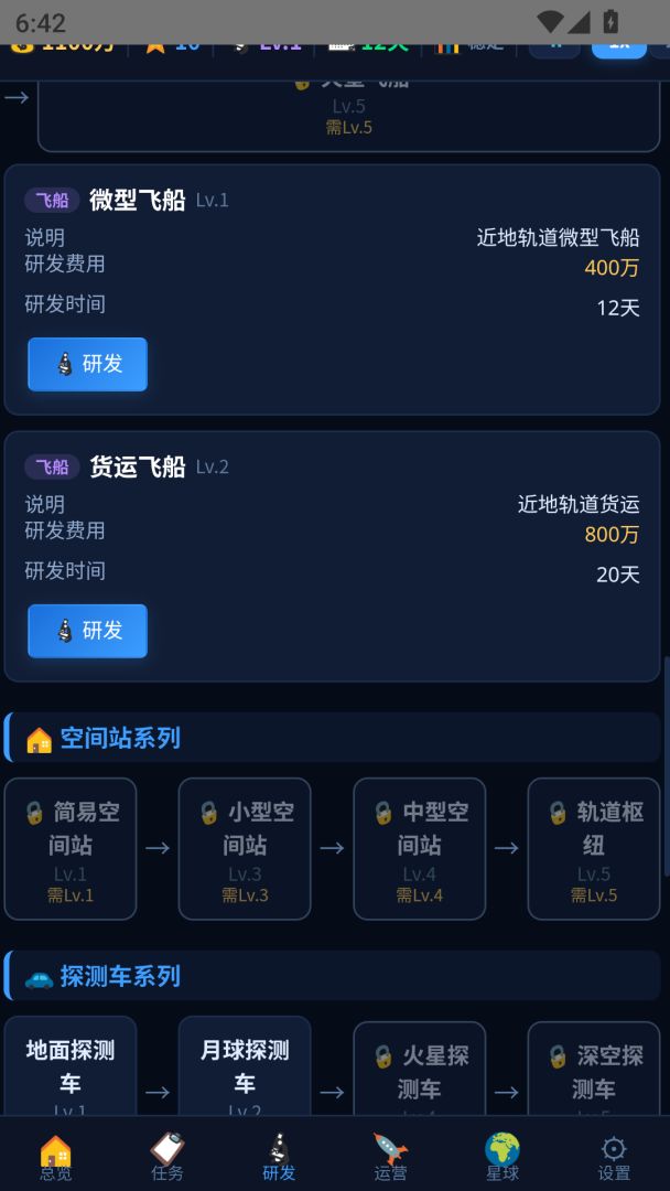 我的太空帝国游戏截图