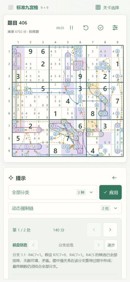 Dusol·数独工作室游戏截图