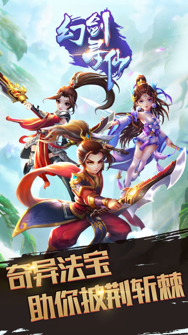 幻剑寻仙游戏截图