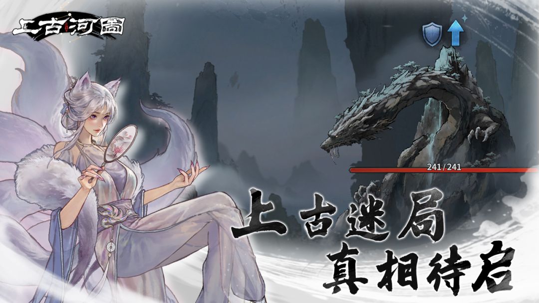 上古河图游戏截图
