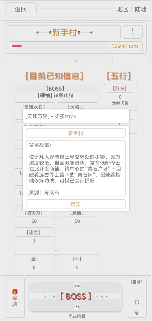 天残万界游戏截图