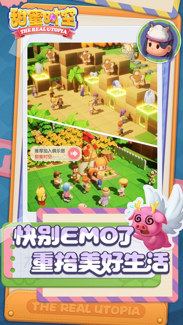 甜蜜时空游戏截图