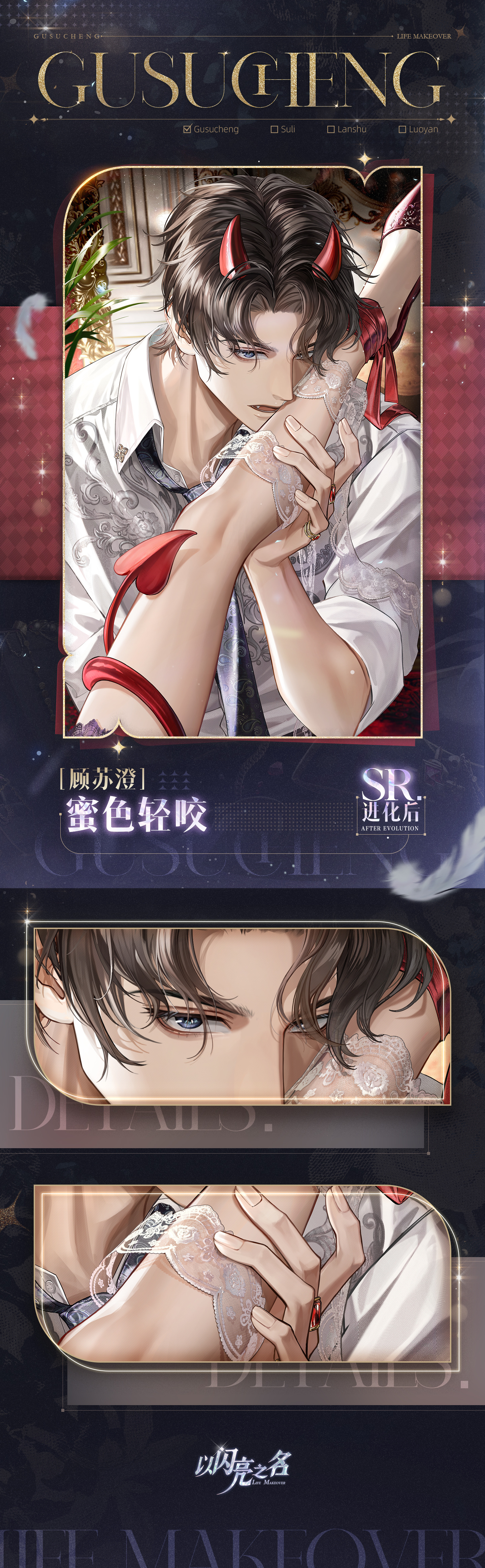 SR「顾苏澄·蜜色轻咬」