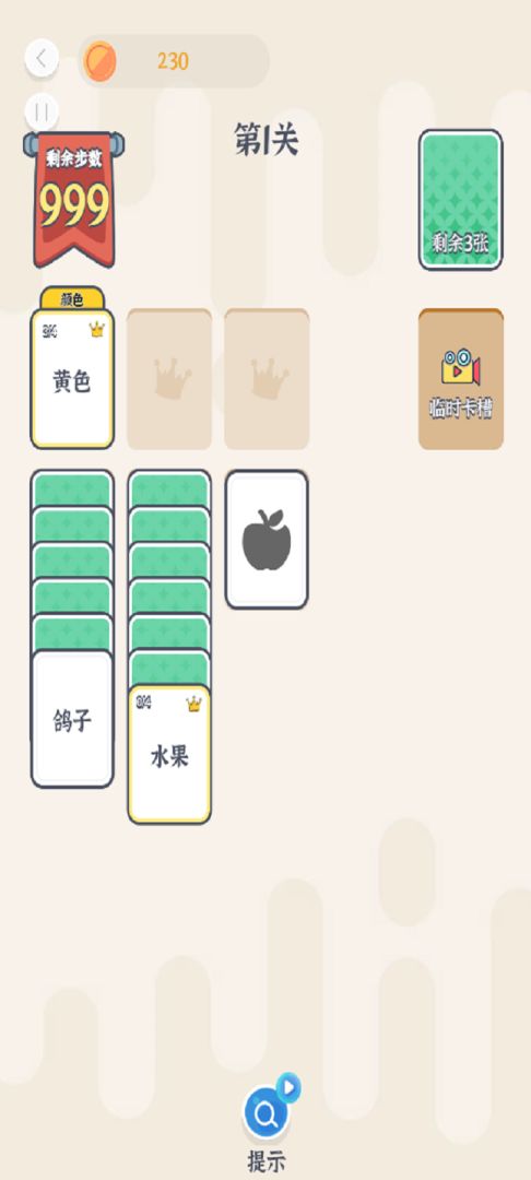 开心游戏合集游戏截图