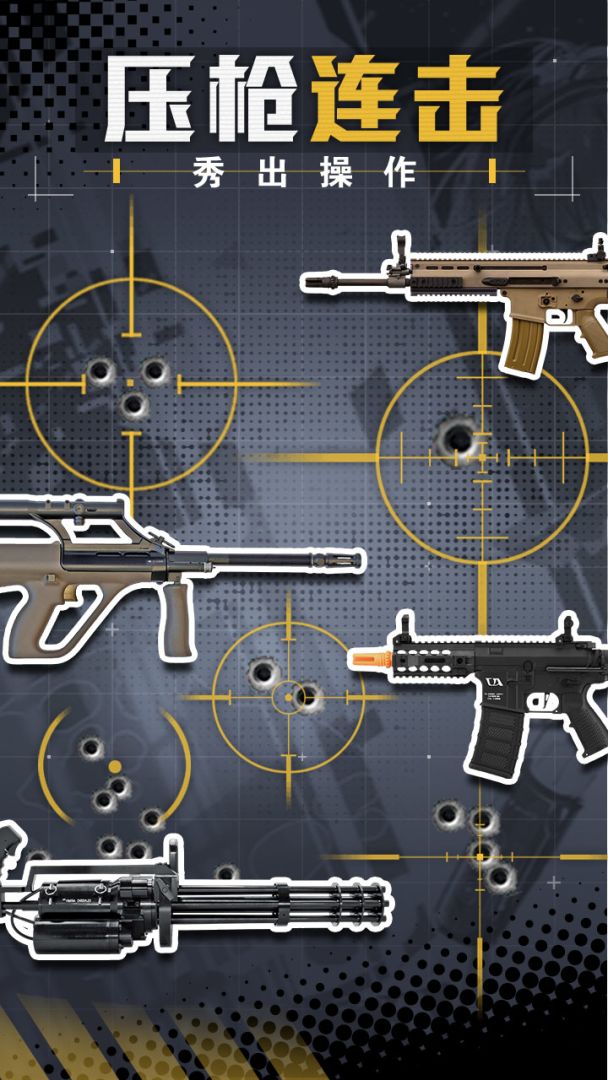 王牌枪战游戏截图