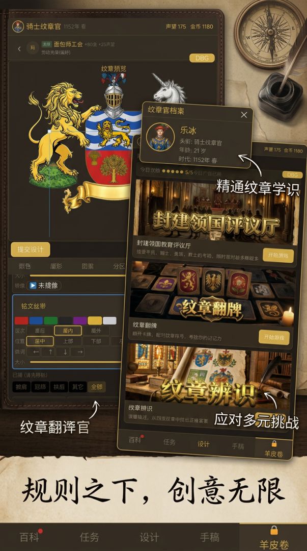 王的纹章-中世纪纹章官模拟器游戏截图