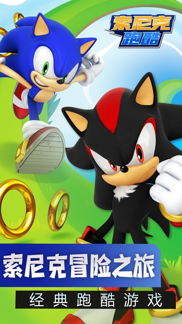索尼克跑酷游戏截图