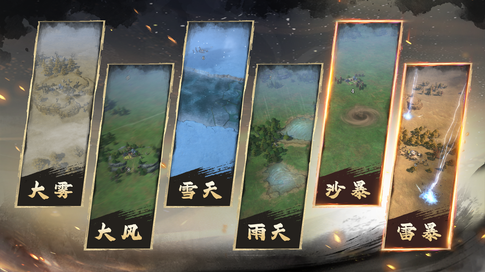 天时更迭 地利流转