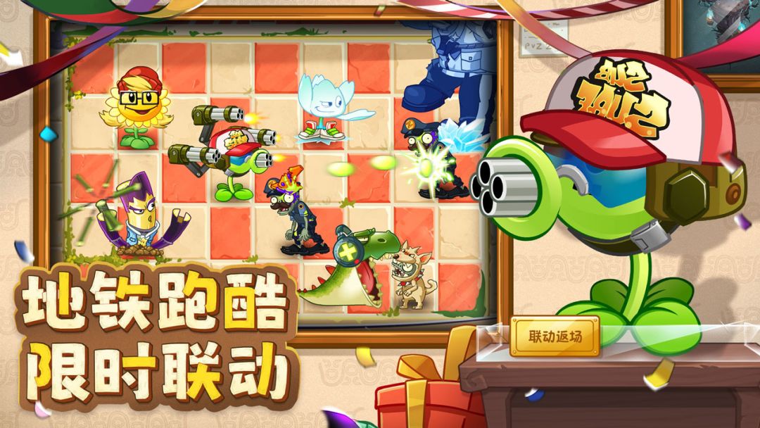 植物大战僵尸2游戏截图