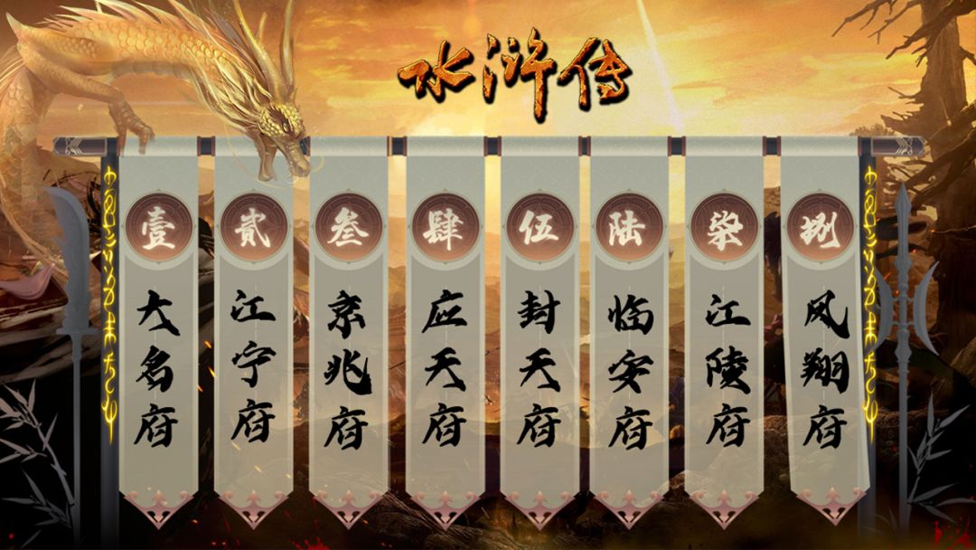 水浒传游戏截图