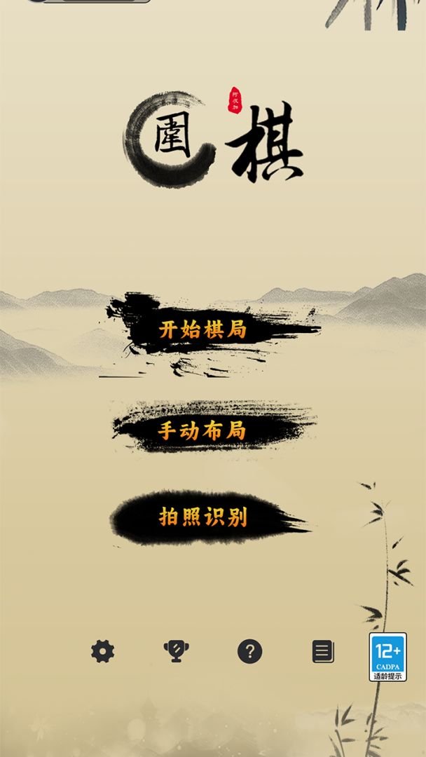 少年围棋AI游戏截图