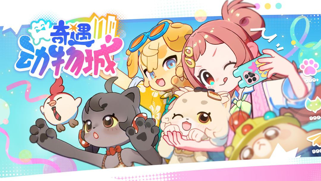 奇遇动物城