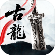 古龙群侠录icon