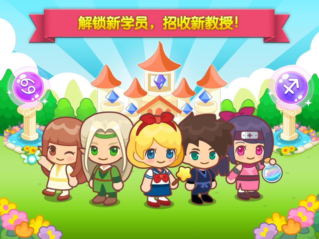 魔法校园游戏截图