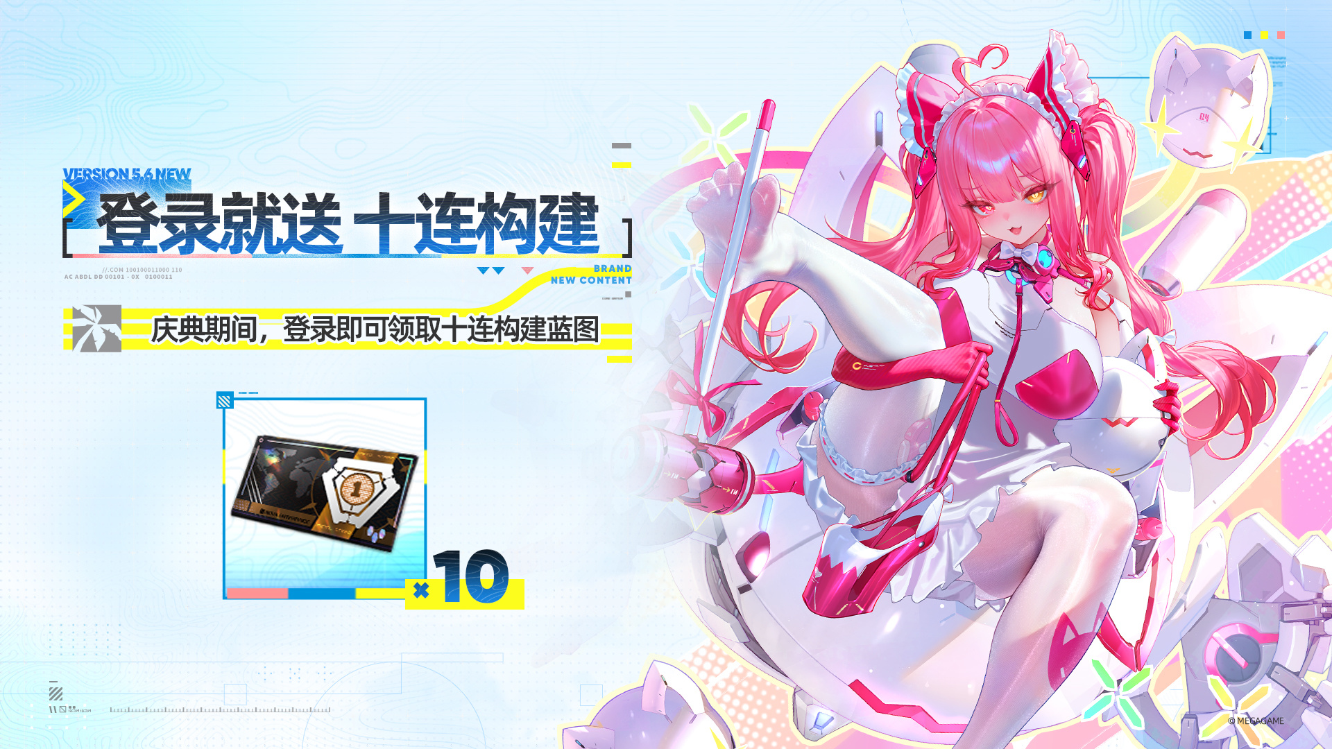 「卡提那有礼」登录送十连