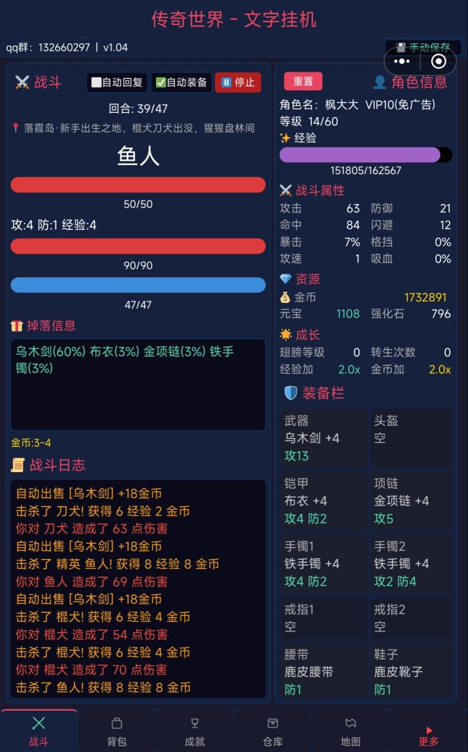 传奇战士文字挂机游戏截图