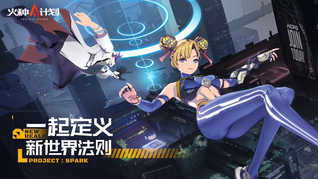 火种计划游戏截图