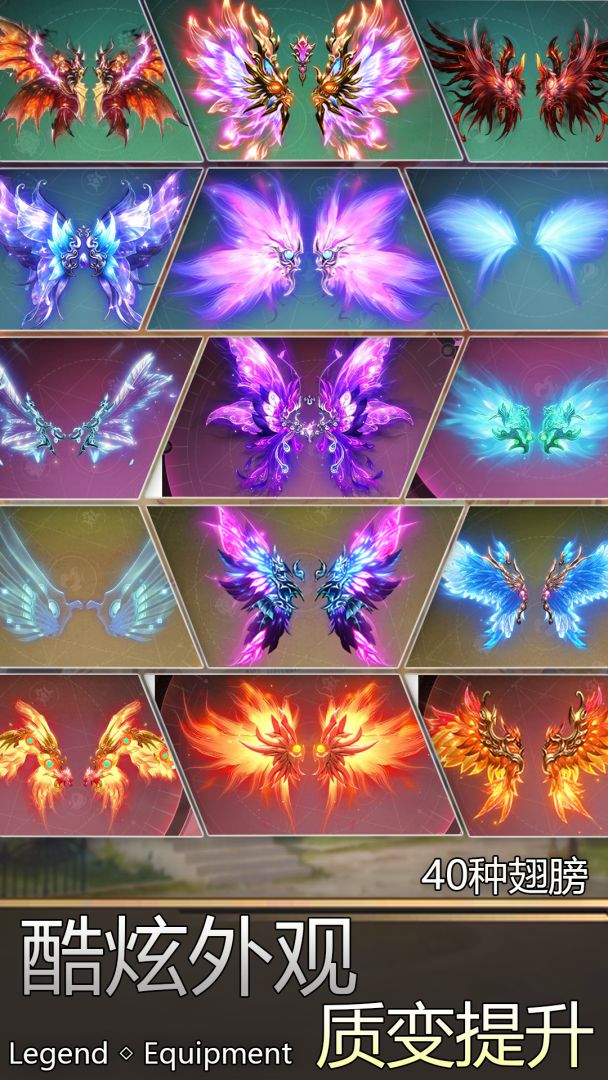 传奇装备游戏截图