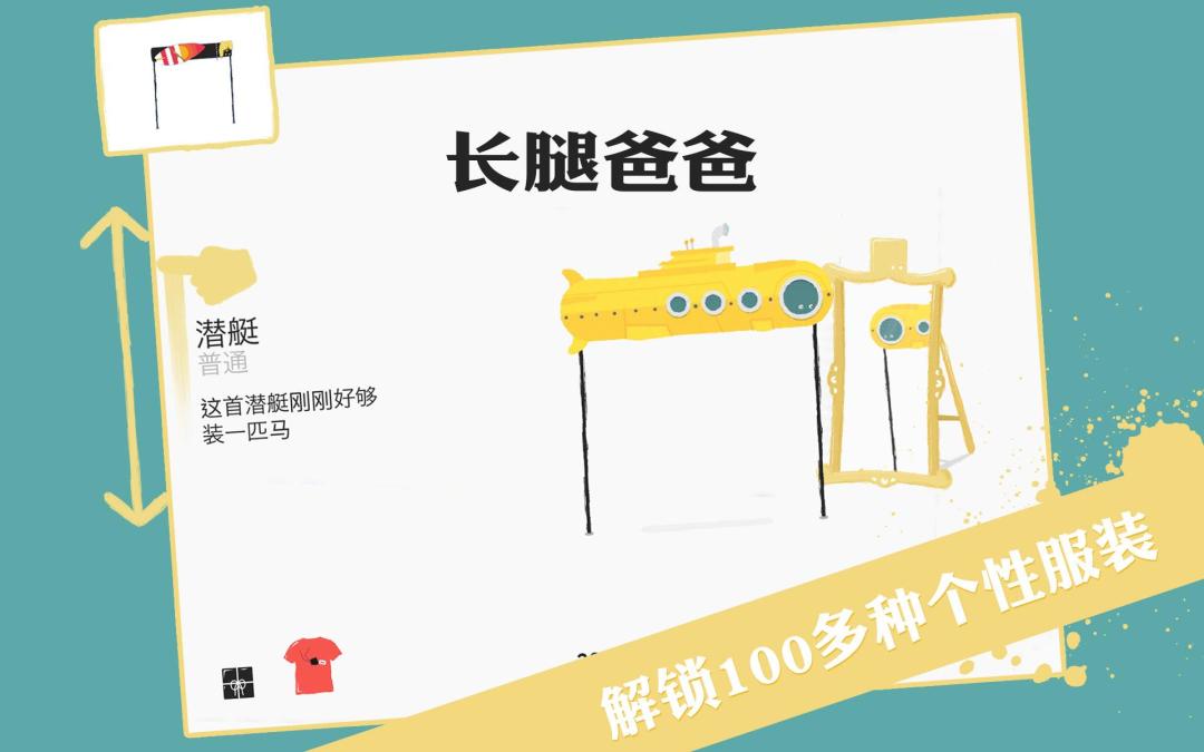 长腿爸爸游戏截图