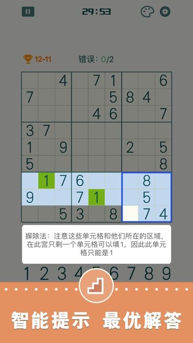 开心数独—经典数独谜题益智小游戏游戏截图