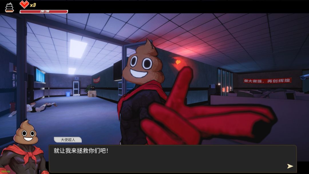 大便超人游戏截图
