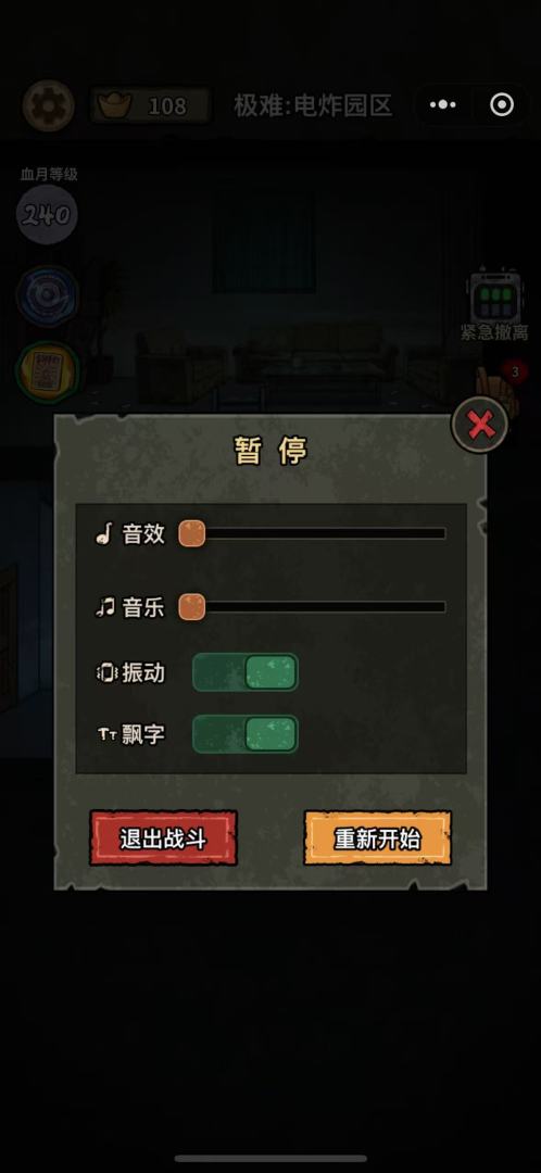 病毒大逃杀游戏截图