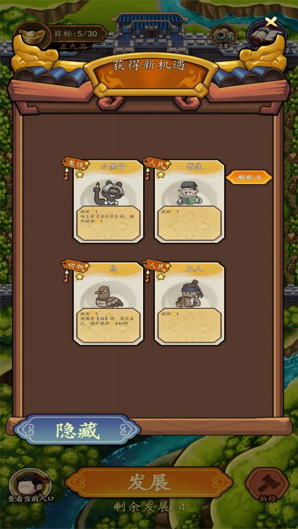 大明：社稷轮盘游戏截图